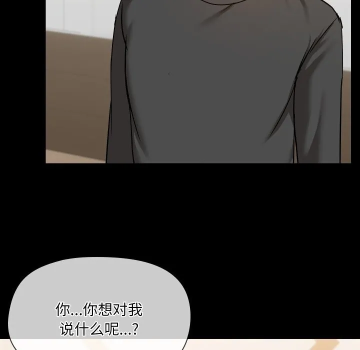 共享男友-第36話 - 图片 9