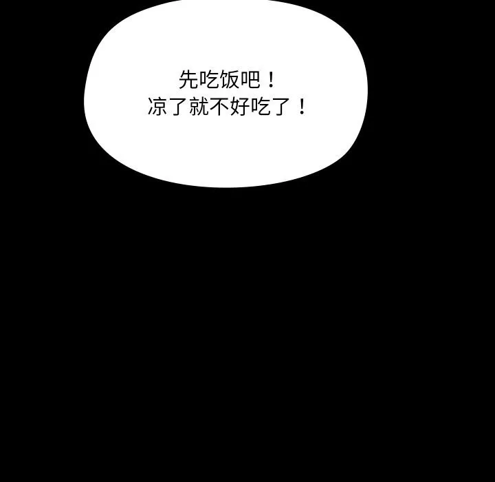 共享男友-第36話 - 图片 13