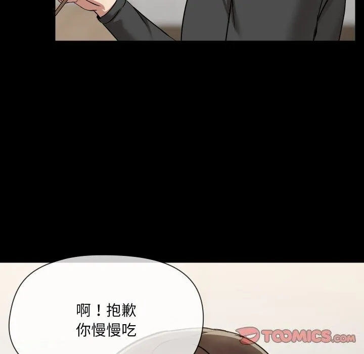 共享男友-第36話 - 图片 24