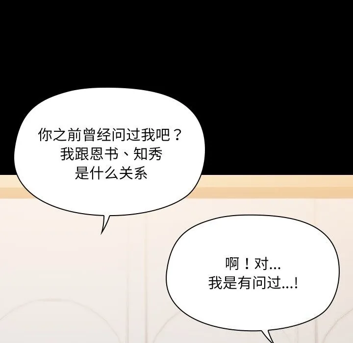 共享男友-第36話 - 图片 36