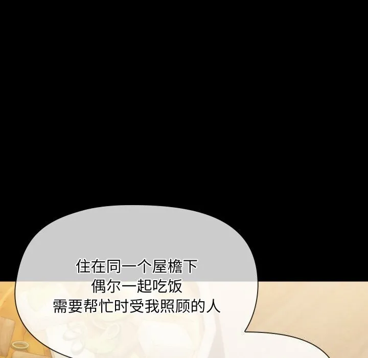 共享男友-第36話 - 图片 44