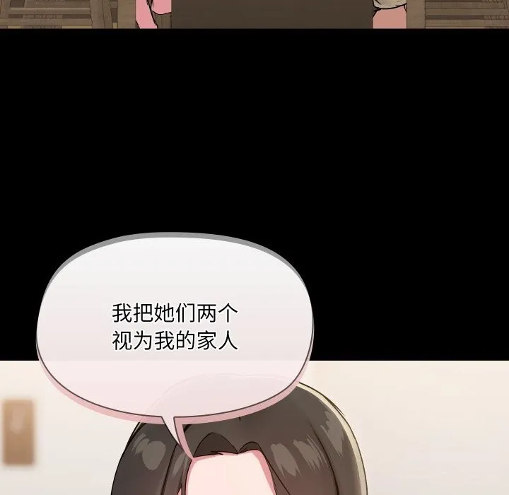 共享男友-第36話 - 图片 38