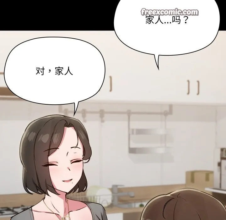 共享男友-第36話 - 图片 42