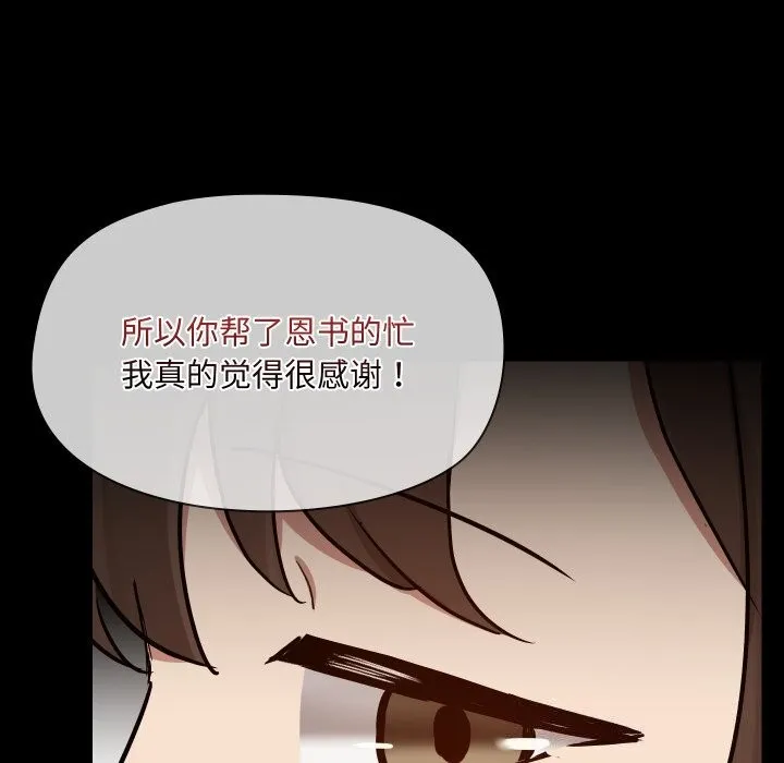 共享男友-第36話 - 图片 61