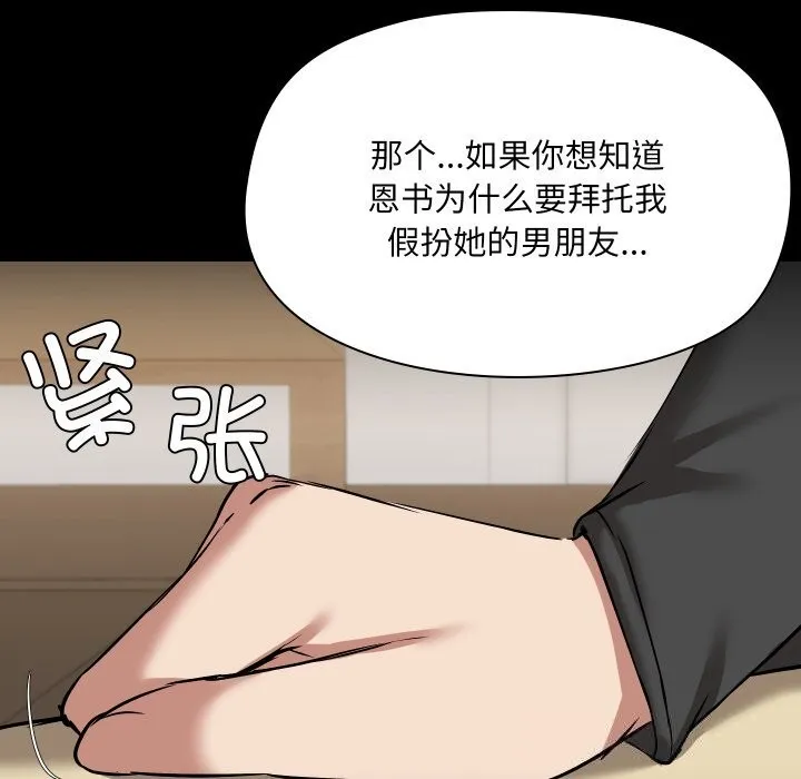 共享男友-第36話 - 图片 65
