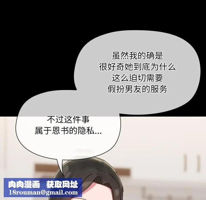 共享男友-第36話 - 图片 68