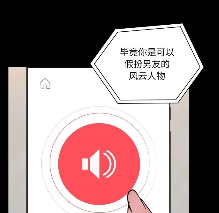 共享男友-第36話 - 图片 85