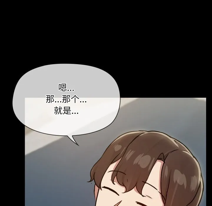 共享男友-第36話 - 图片 113