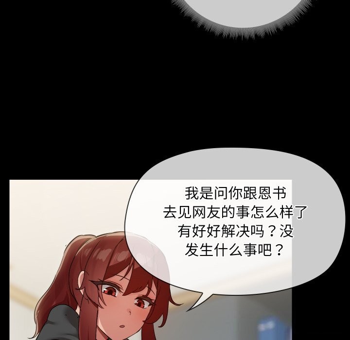 共享男友第36話