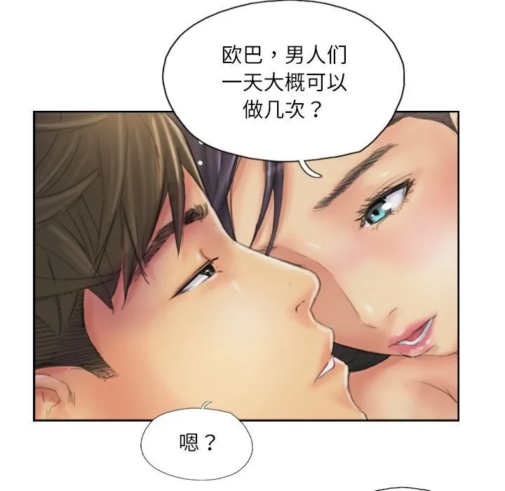 灵魂互换-第40話 - 图片 63
