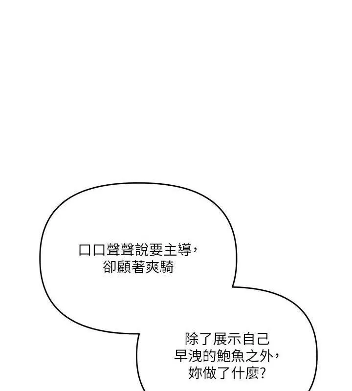 玩转学姊-第65話-舉雙腳大玩臣服play - 图片 107