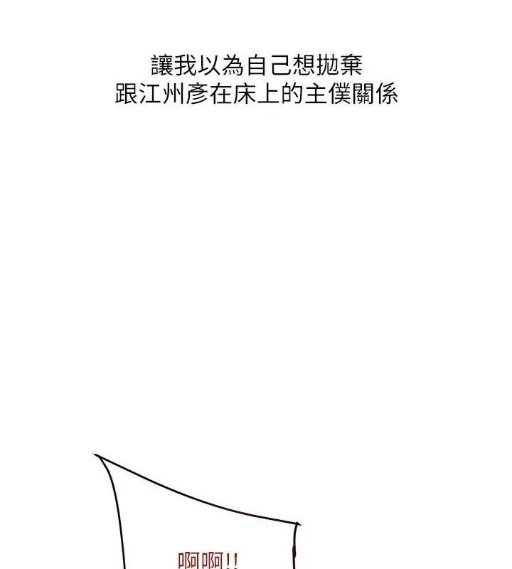 玩转学姊-第65話-舉雙腳大玩臣服play - 图片 128