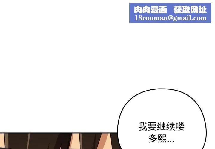 下班后的例行恋爱-第59話 - 图片 1