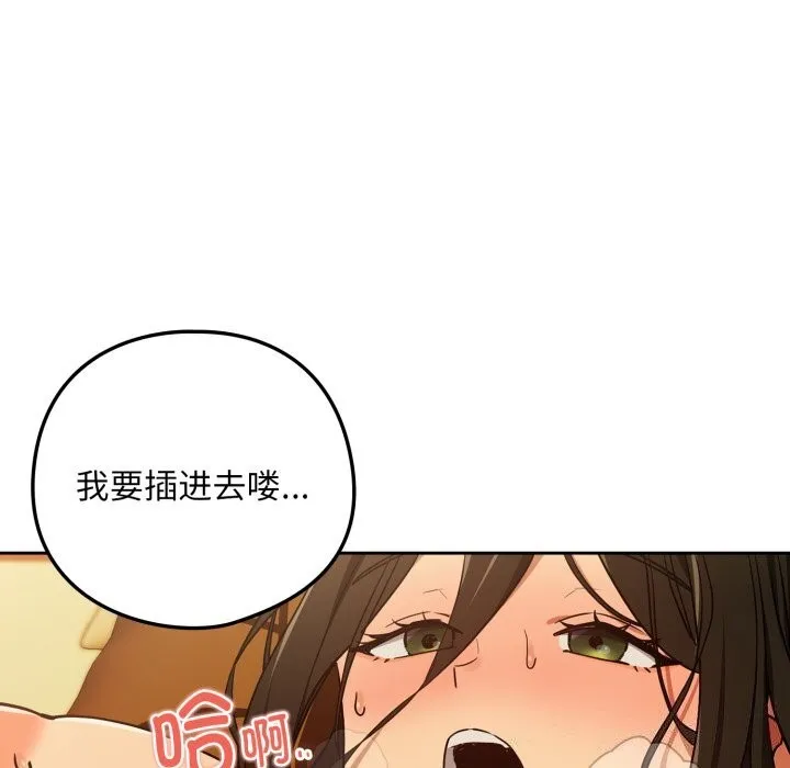 下班后的例行恋爱-第59話 - 图片 24