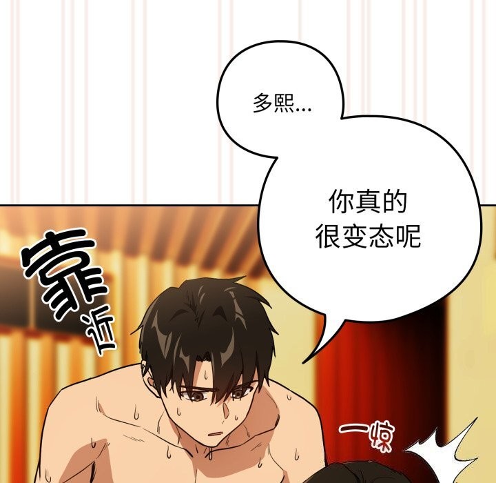 下班后的例行恋爱第59話