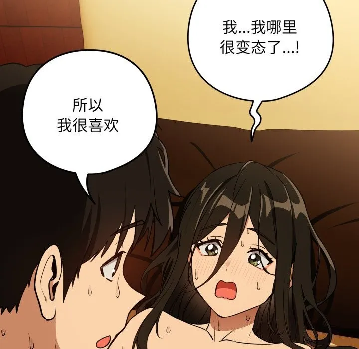 下班后的例行恋爱第59話