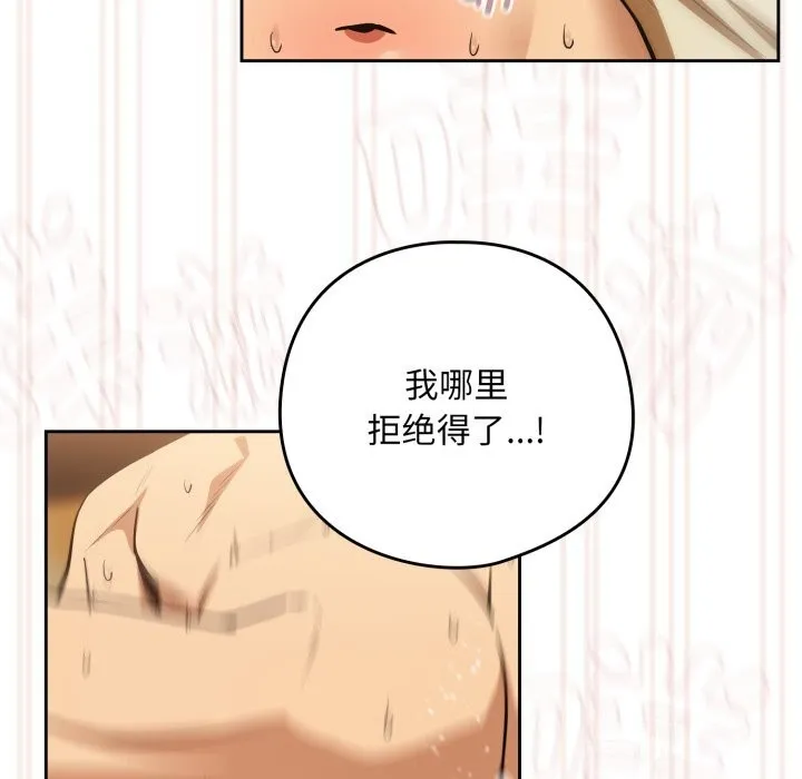 下班后的例行恋爱第59話