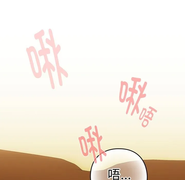 下班后的例行恋爱-第59話 - 图片 81