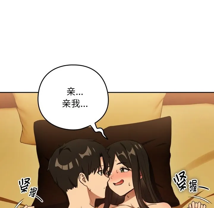 下班后的例行恋爱-第59話 - 图片 78