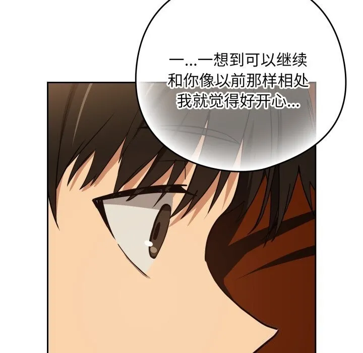 下班后的例行恋爱-第59話 - 图片 93