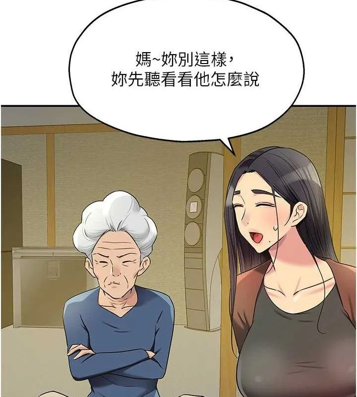 洞洞杂货店-第131話-多陰村懷孕的方法! - 图片 104