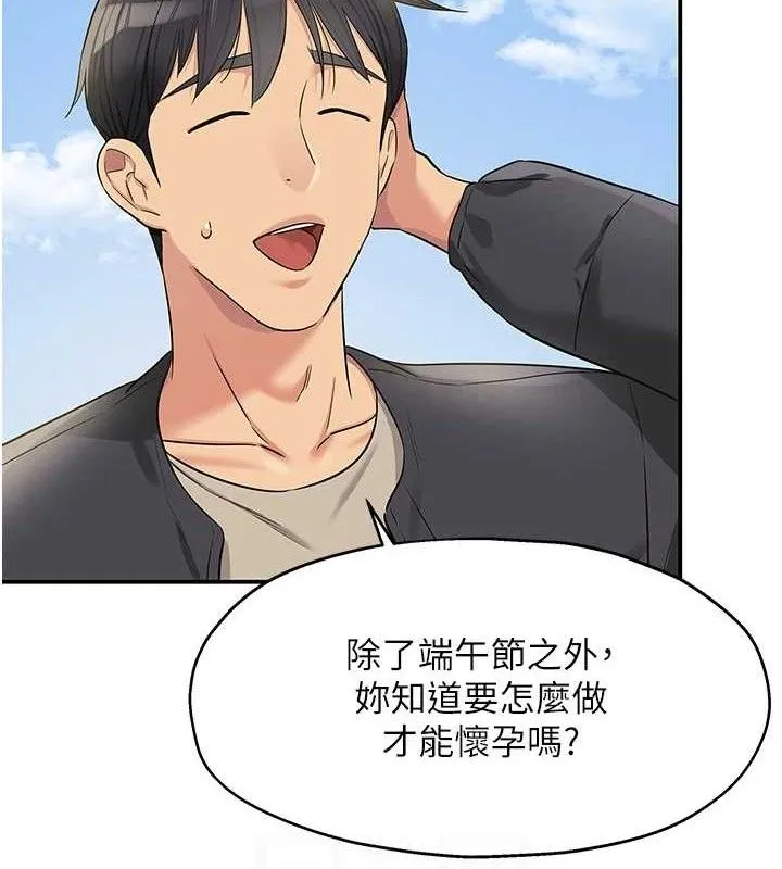洞洞雜貨店第131話-多陰村懷孕的方法!