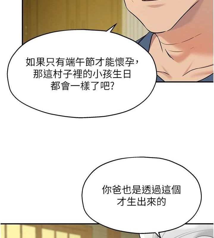 洞洞杂货店第131話-多陰村懷孕的方法!