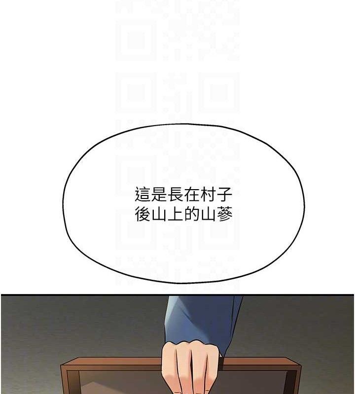 洞洞杂货店第131話-多陰村懷孕的方法!