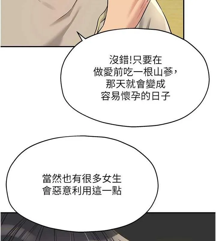 洞洞杂货店-第131話-多陰村懷孕的方法! - 图片 121