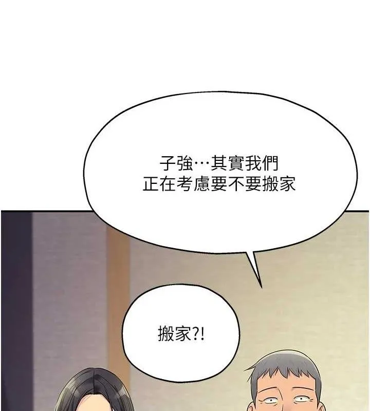 洞洞杂货店-第131話-多陰村懷孕的方法! - 图片 131