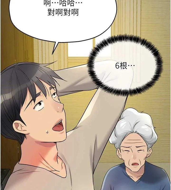 洞洞雜貨店第131話-多陰村懷孕的方法!