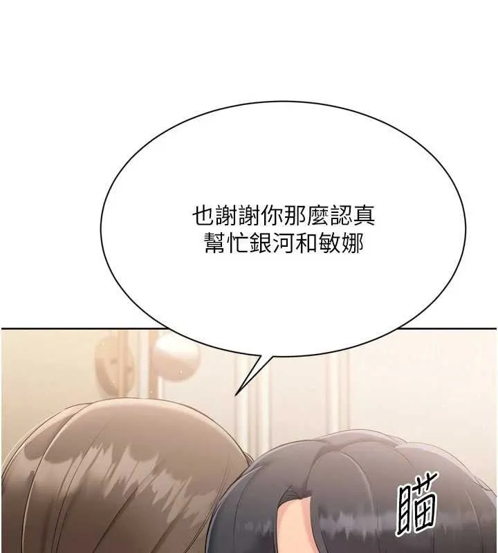 Setup!排球少女-第50話-要不要我幫你「解決」? - 图片 73