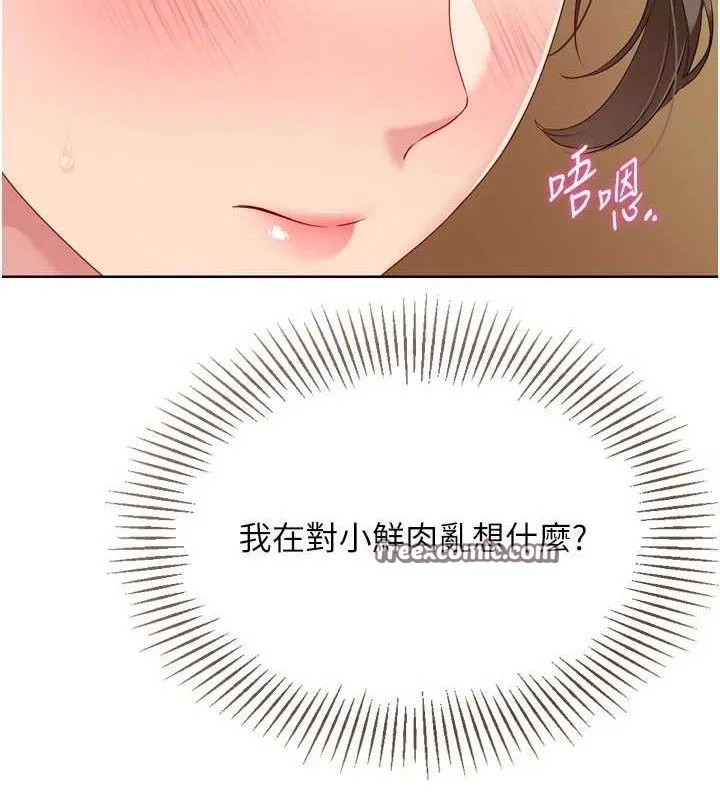 Setup!排球少女-第50話-要不要我幫你「解決」? - 图片 98