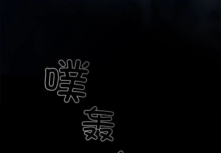 黑道X上班族第12話