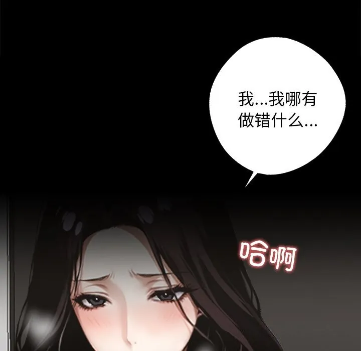 黑道X上班族-第12話 - 图片 93