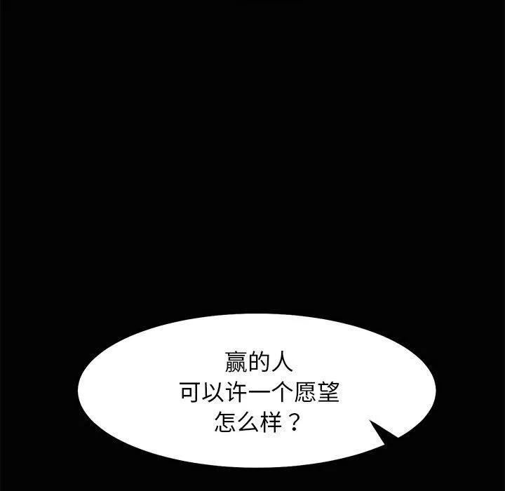 犬神的游戏-第22話 - 图片 27