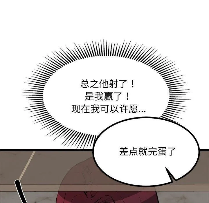 犬神的游戏-第22話 - 图片 94