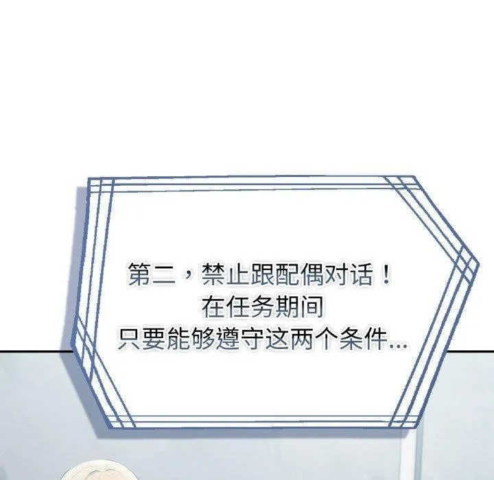 夫妇游戏-第30話 - 图片 10