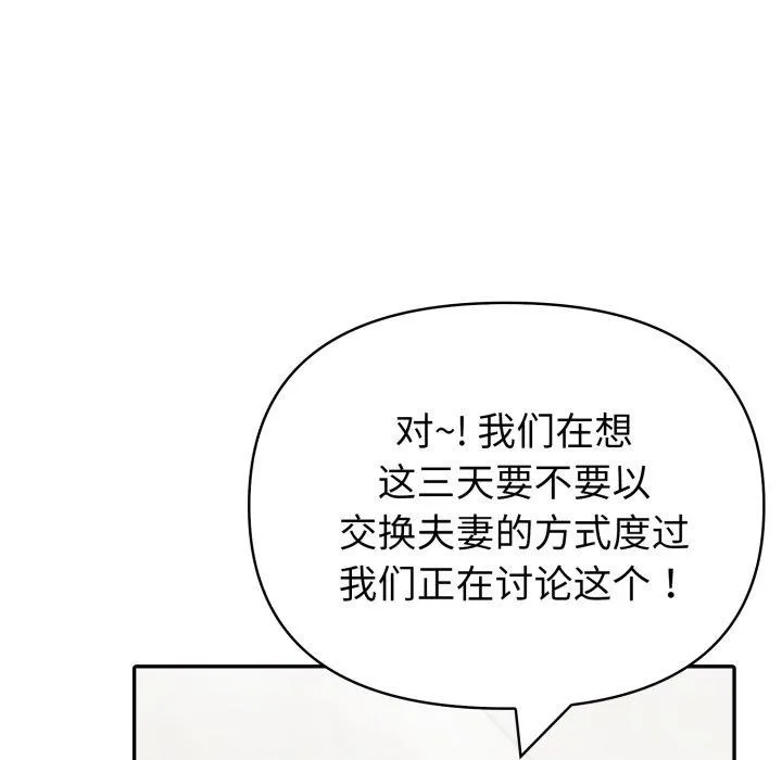 夫妇游戏-第30話 - 图片 55