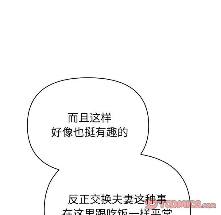 夫妇游戏-第30話 - 图片 60