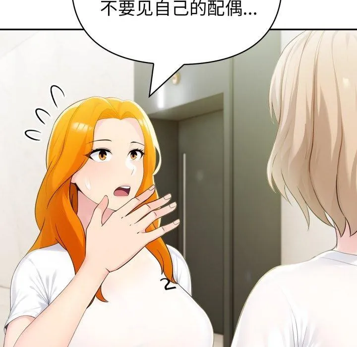 夫妇游戏-第30話 - 图片 58