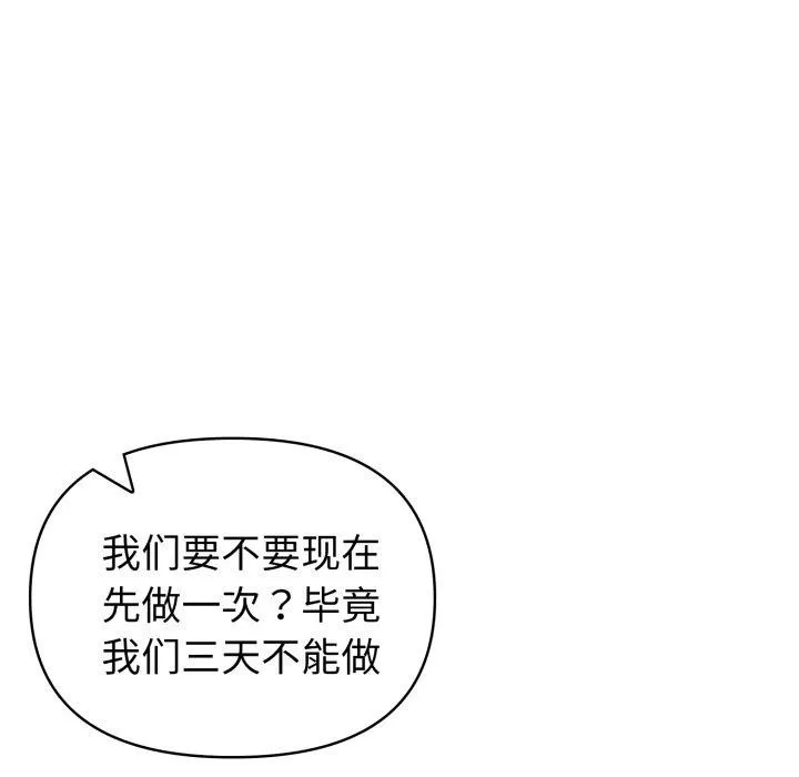 夫妇游戏-第30話 - 图片 93