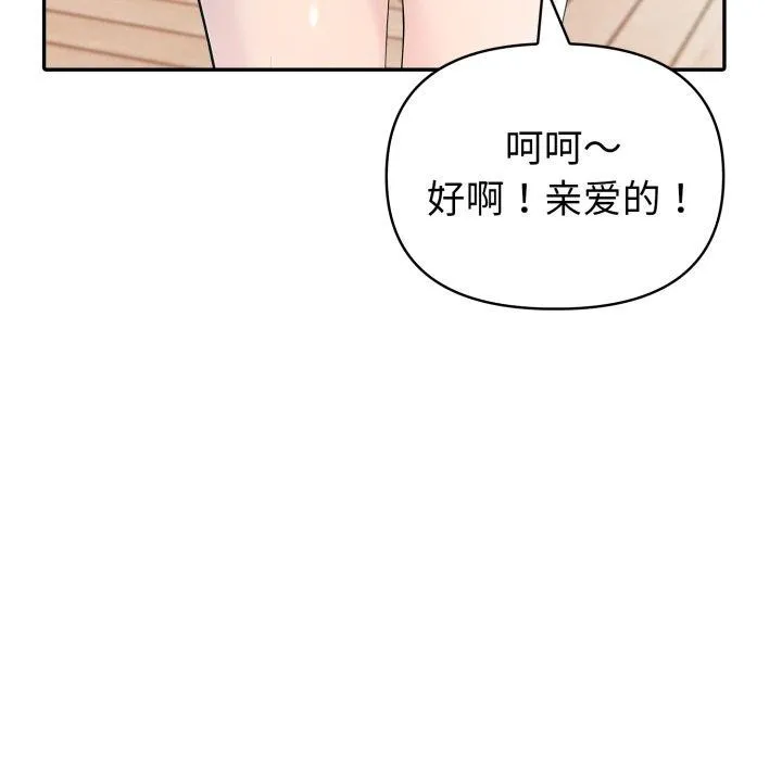 夫婦遊戲第30話