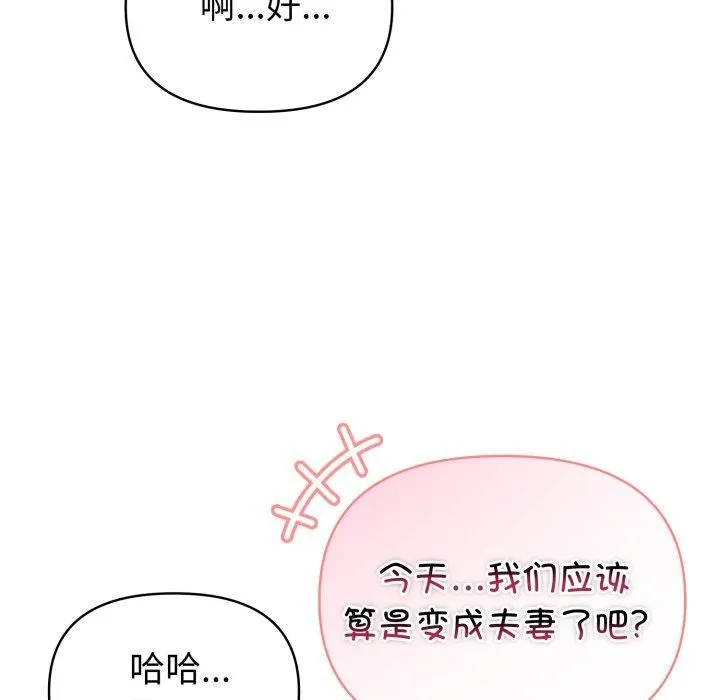 夫妇游戏-第30話 - 图片 114