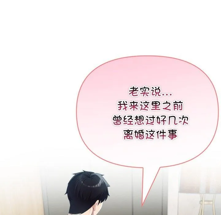 夫妇游戏-第30話 - 图片 119