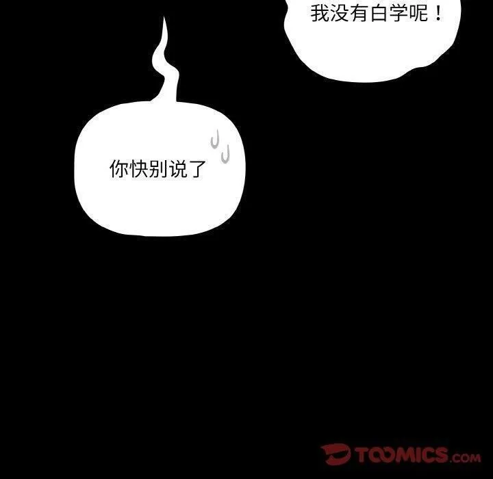 幸福来得太突然-第26話 - 图片 100