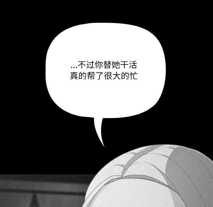 幸福来得太突然-第26話 - 图片 101