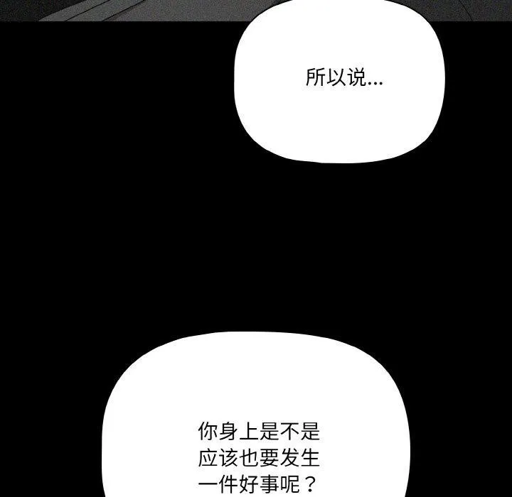 幸福来得太突然-第26話 - 图片 103