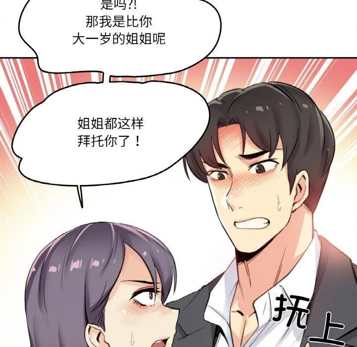 爸爸也疯狂-第12話 - 图片 44
