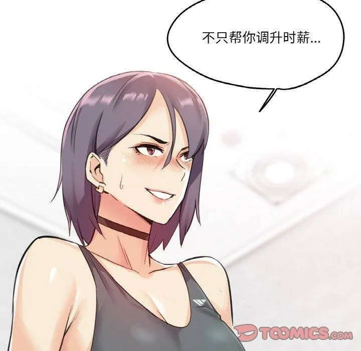 爸爸也疯狂-第12話 - 图片 50